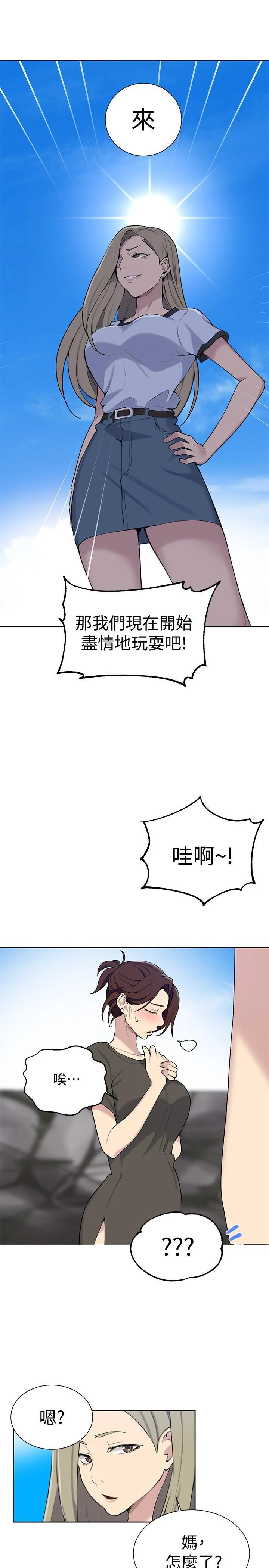 秘密教学 - 韩国漫画 第48话