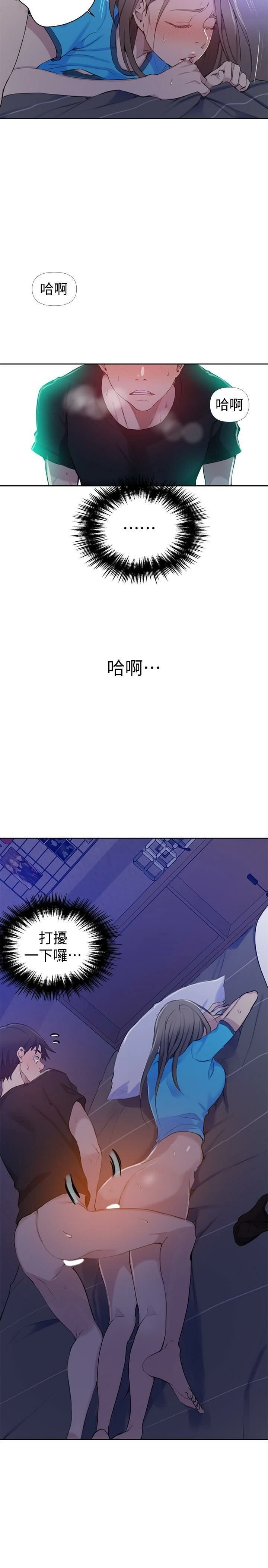 秘密教学 - 韩国漫画 第60话