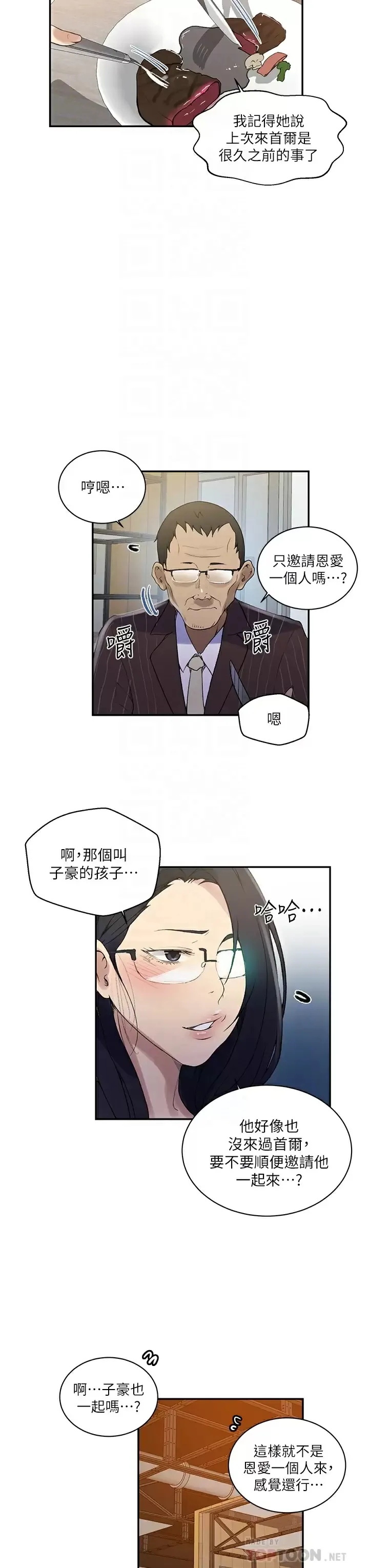 秘密教学 - 韩国漫画 第145话 主人，欢迎来首尔!