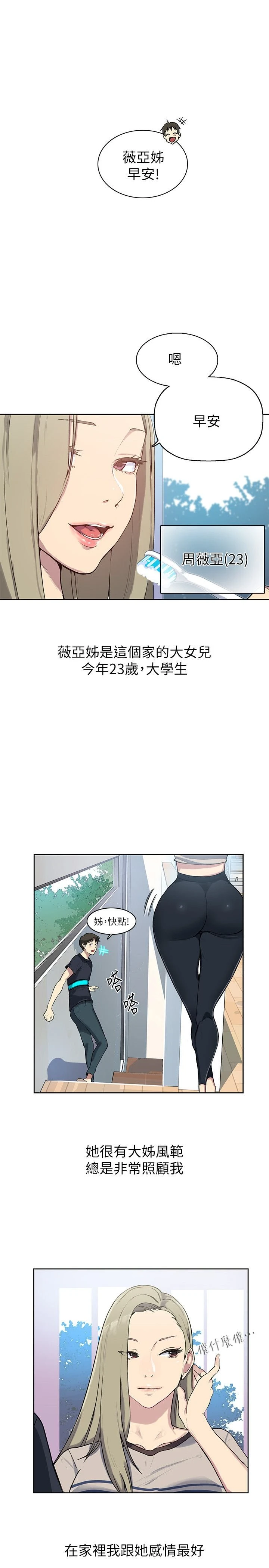 秘密教学 - 韩国漫画 第1话