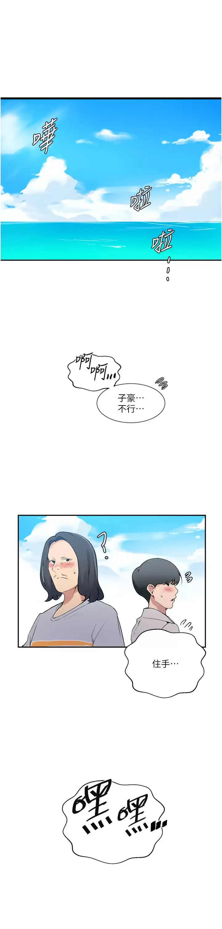 秘密教学 - 韩国漫画 第161话 我也想在沙滩上被干…