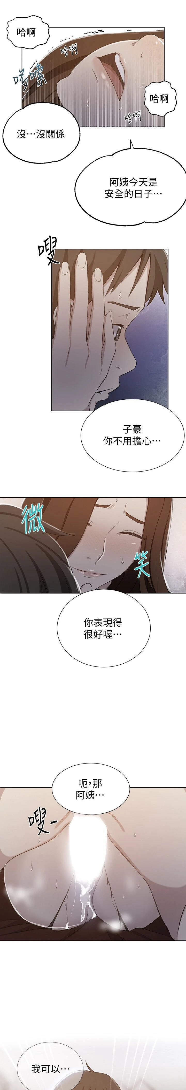 秘密教学 - 韩国漫画 第41话