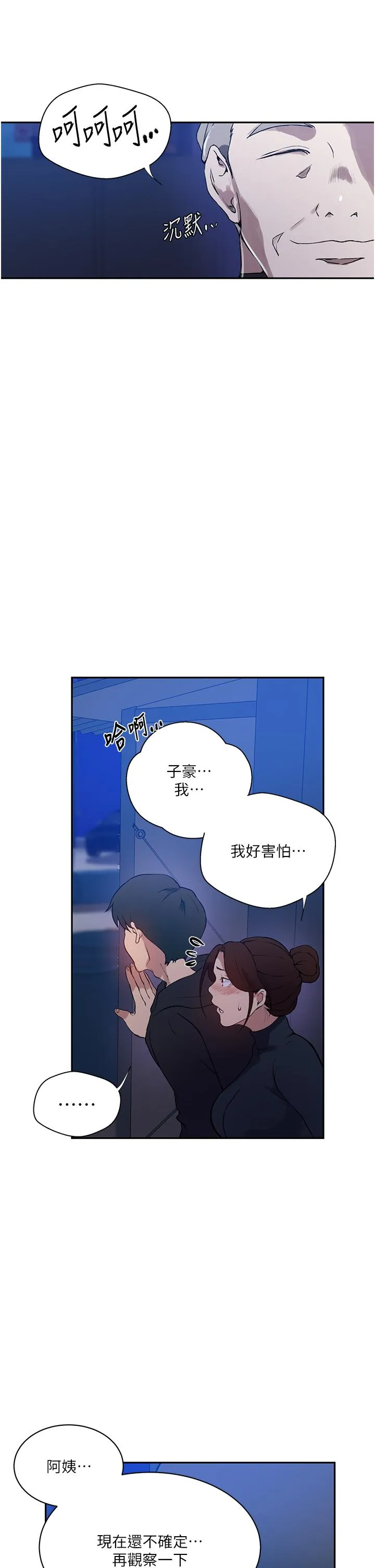 秘密教学 - 韩国漫画 第198话-为主人牺牲