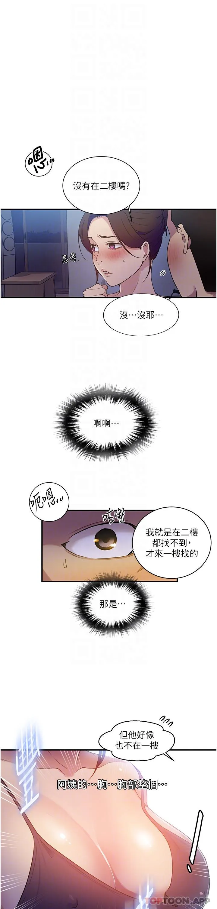 秘密教学 - 韩国漫画 第181话 被恩爱撩起欲火的达丰