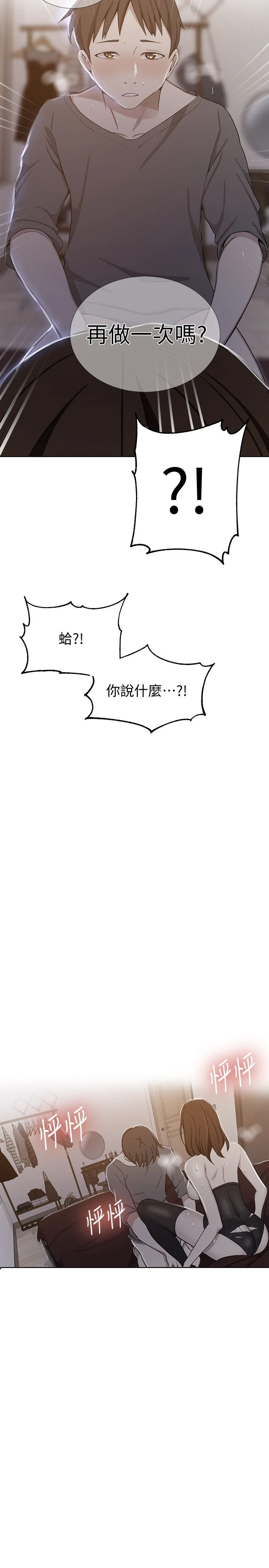 秘密教学 - 韩国漫画 第41话