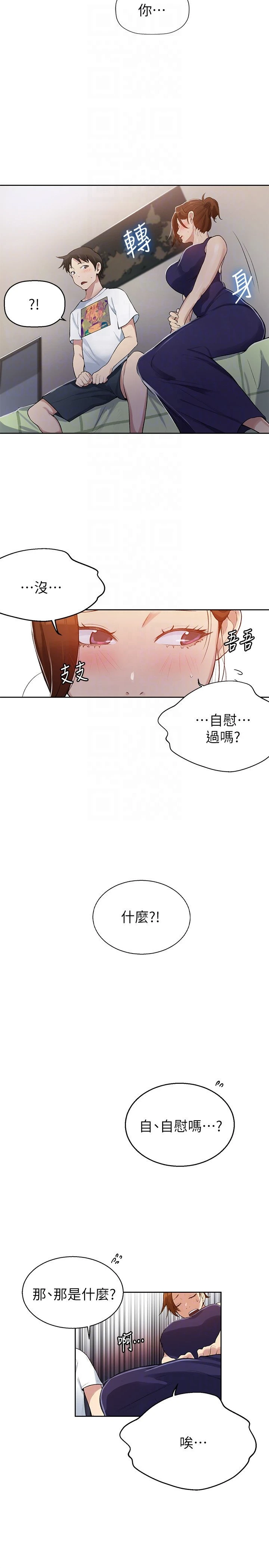 秘密教学 - 韩国漫画 第2话