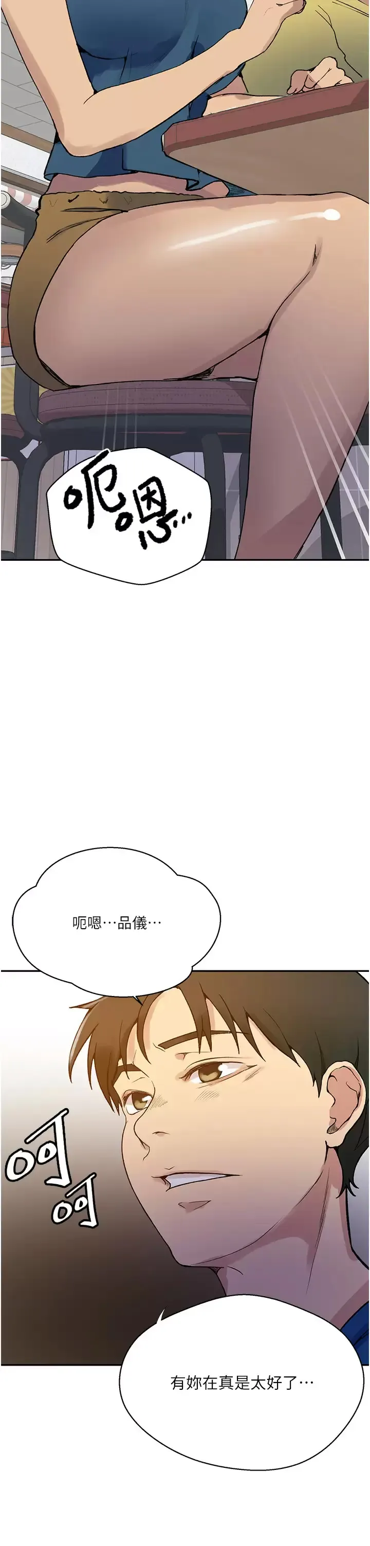 秘密教学 - 韩国漫画 第163话 达丰的第一个「女生朋友」