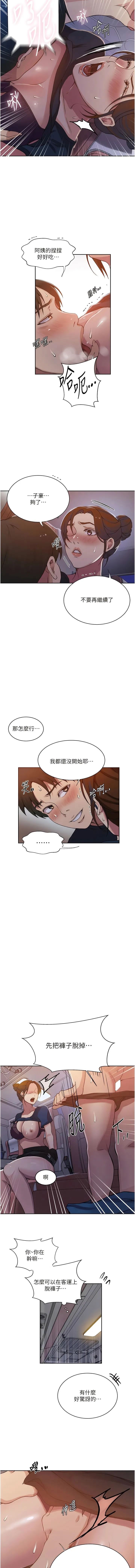 秘密教学 - 韩国漫画 第201话-在客运上偷偷交换体液