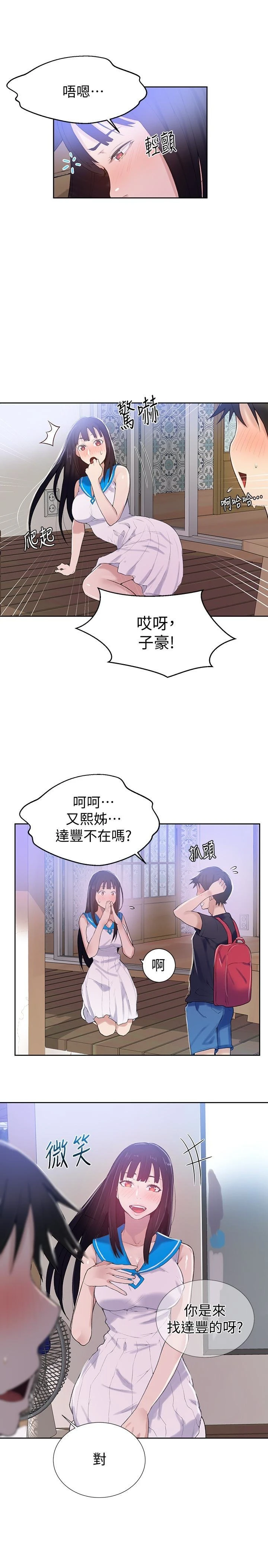 秘密教学 - 韩国漫画 第16话