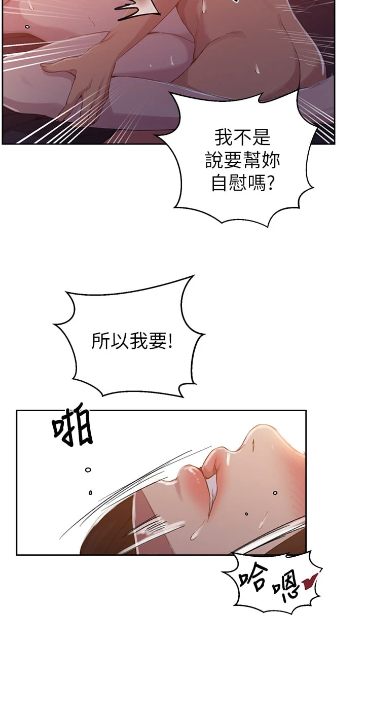 秘密教学 - 韩国漫画 第111话