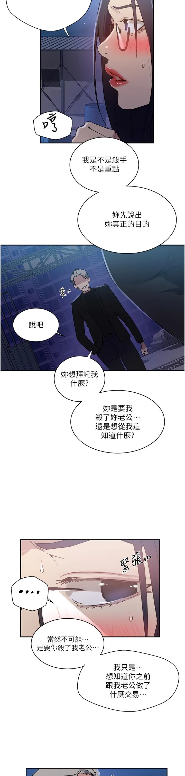 秘密教学 - 韩国漫画 第198话-为主人牺牲