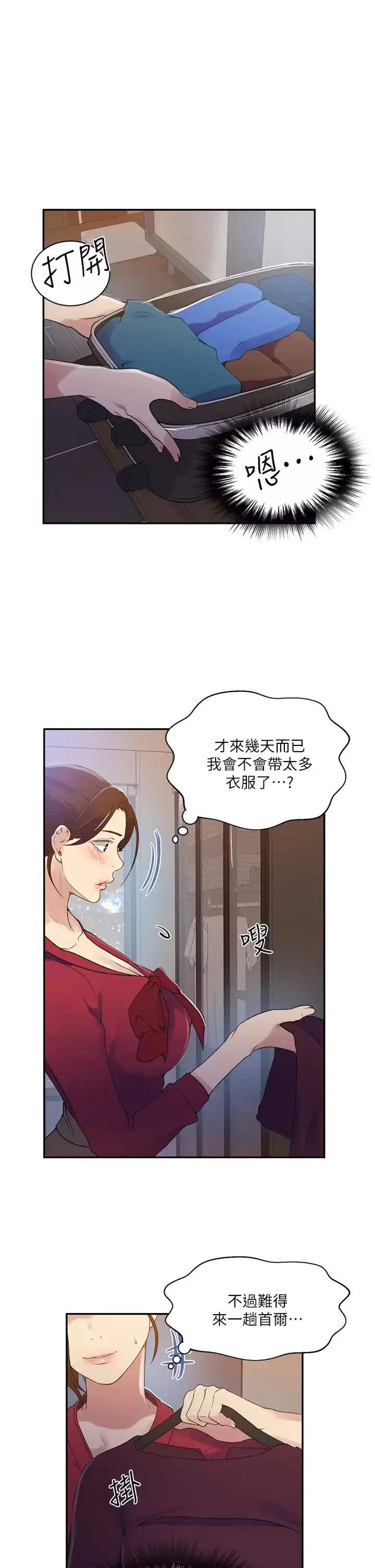 秘密教学 - 韩国漫画 第147话 给乖巧奴隶的奖赏