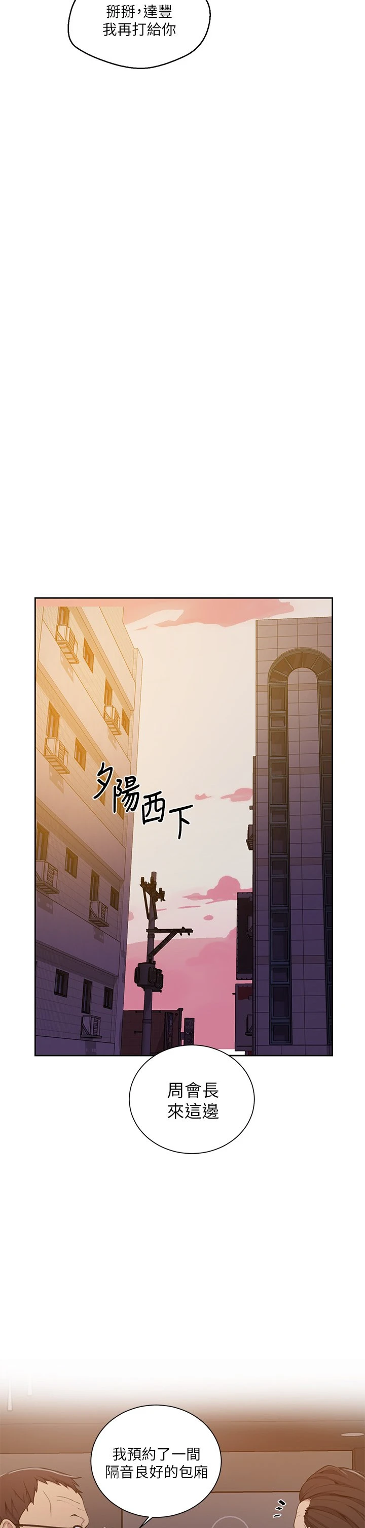 秘密教学 - 韩国漫画 第105话