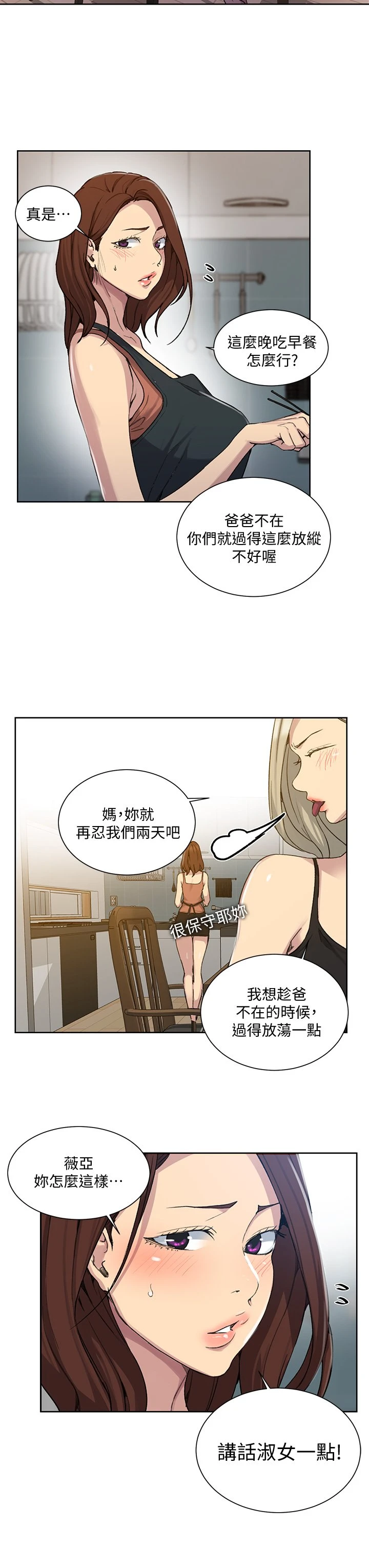 秘密教学 - 韩国漫画 第102话