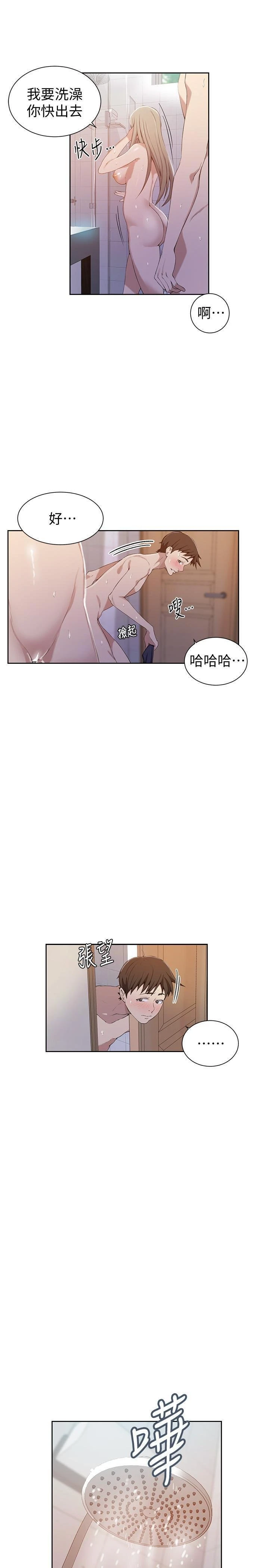 秘密教学 - 韩国漫画 第33话