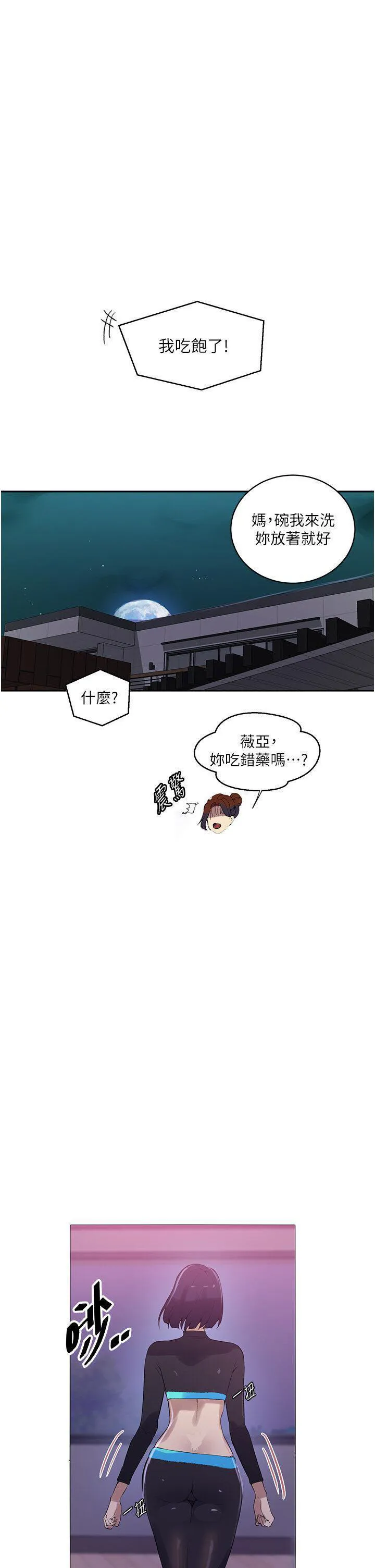 秘密教学 - 韩国漫画 第209话_我们做给荣国叔叔看吧