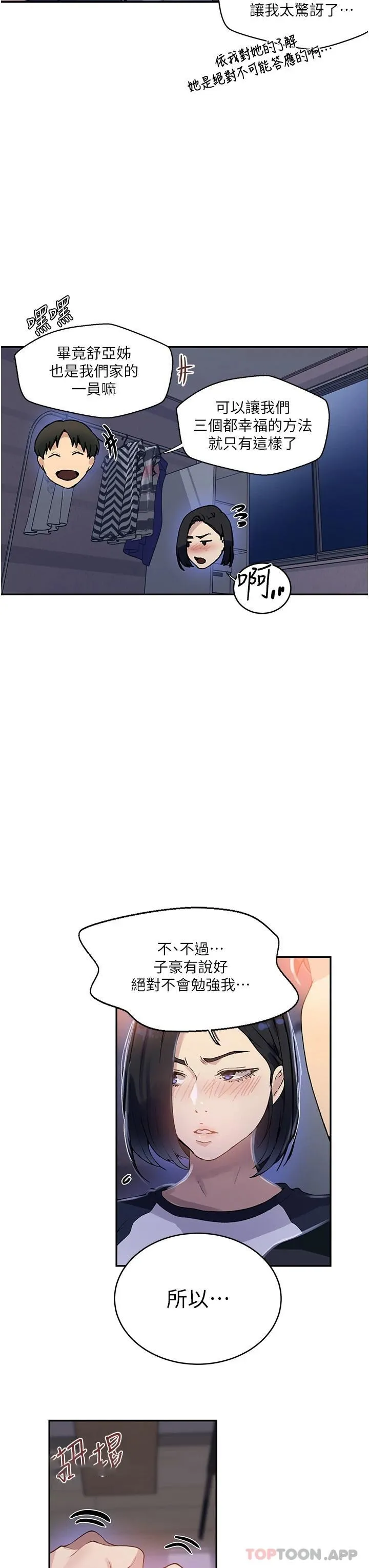 秘密教学 - 韩国漫画 第168话-开吃姐妹丼