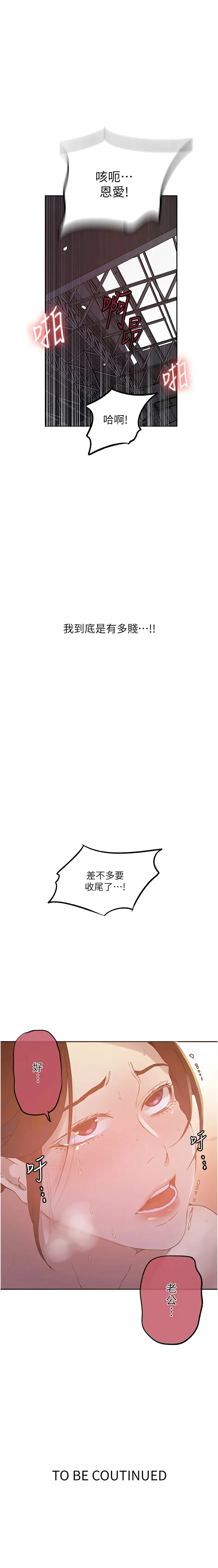 秘密教学 - 韩国漫画 秘密教学 第228话