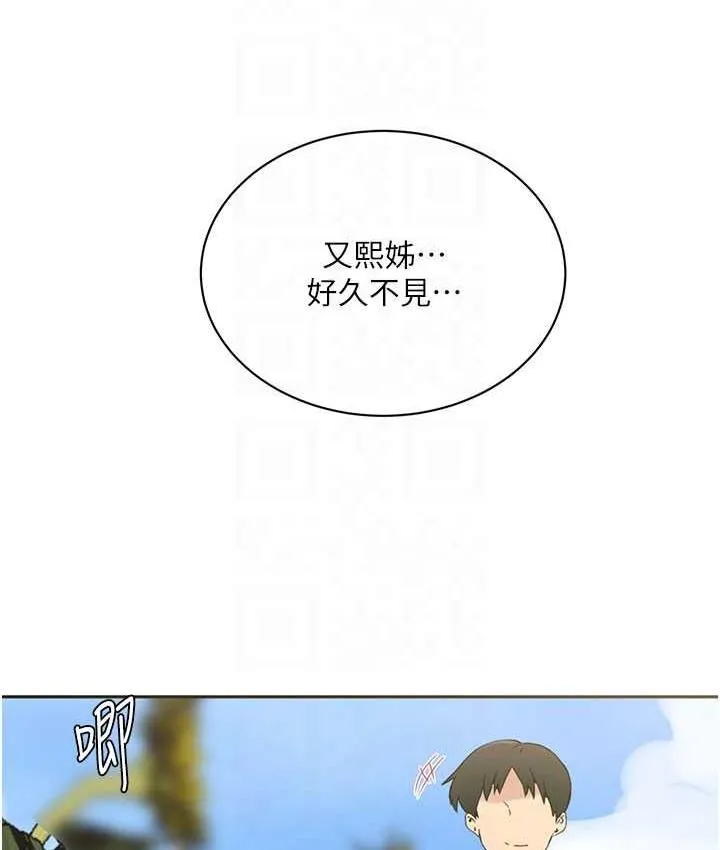 秘密教学 - 韩国漫画 第219话-不知道他们约会都在干嘛…