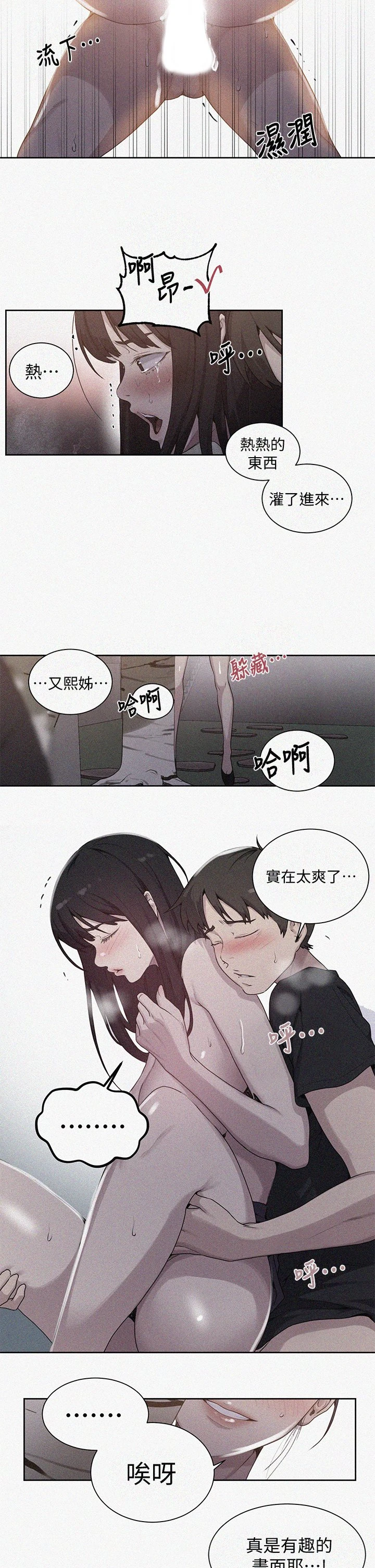 秘密教学 - 韩国漫画 第105话