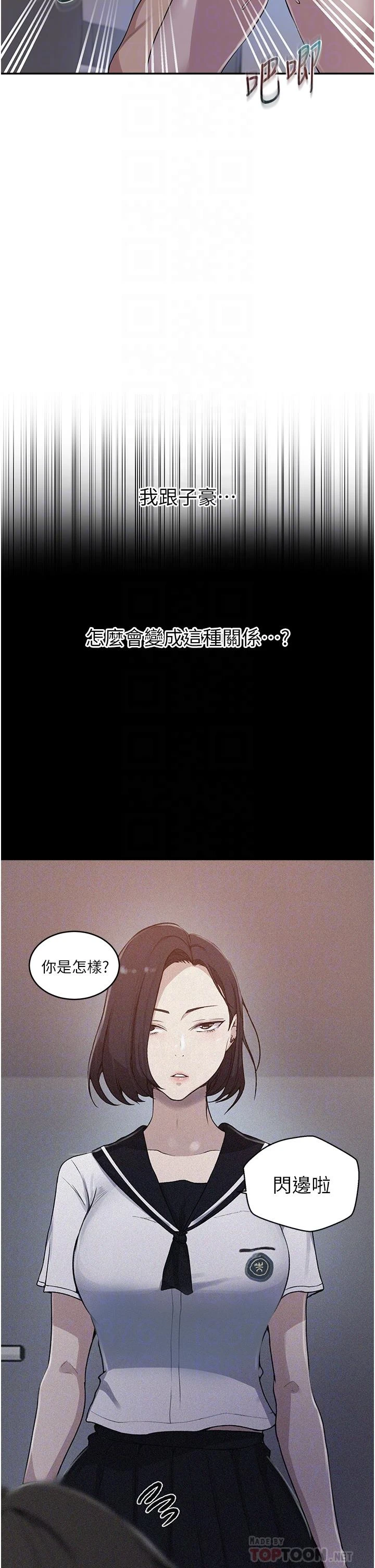 秘密教学 - 韩国漫画 第130话