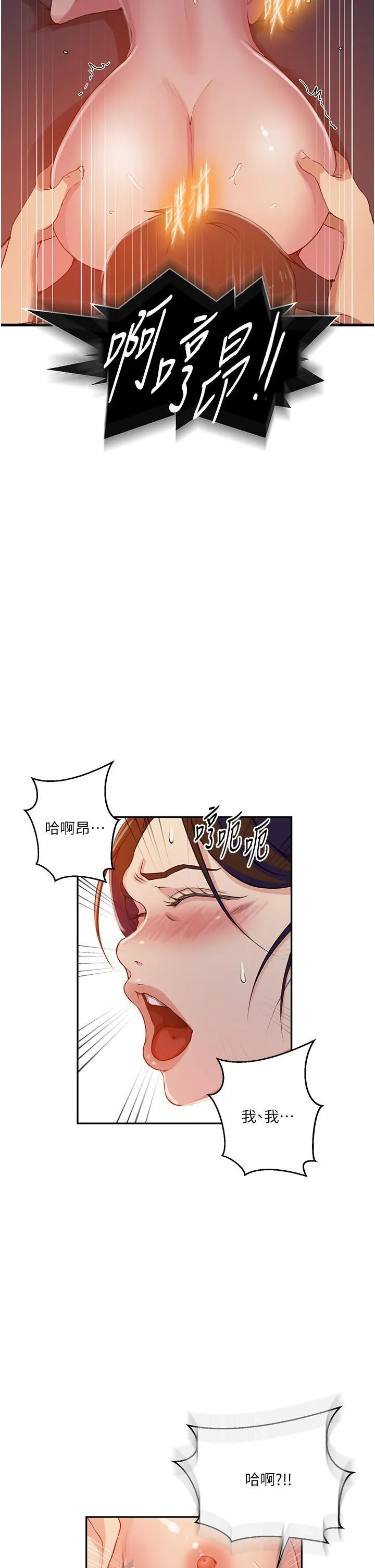 秘密教学 - 韩国漫画 第196话 我跟荣国叔叔妳选谁?