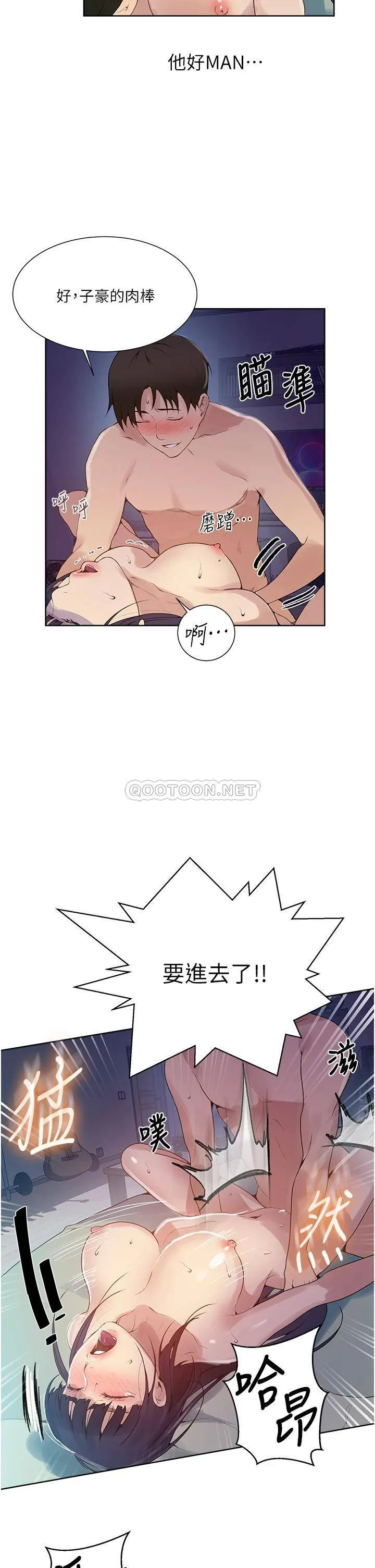 秘密教学 - 韩国漫画 第134话 乖乖看着我跟子豪玩