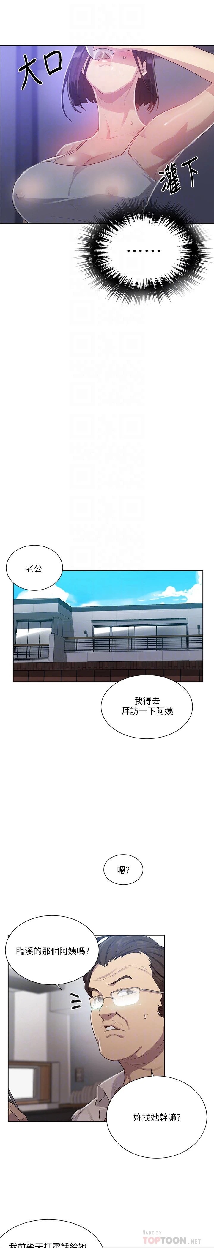 秘密教学 - 韩国漫画 第80话