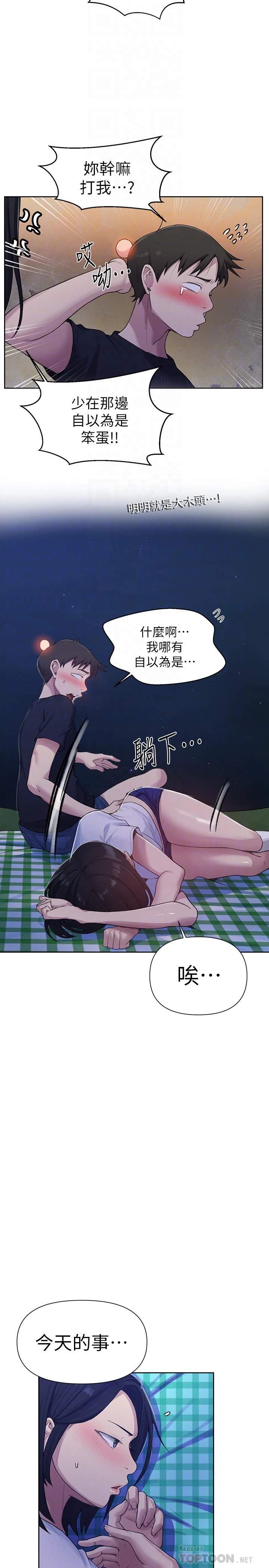 秘密教学 - 韩国漫画 第75话