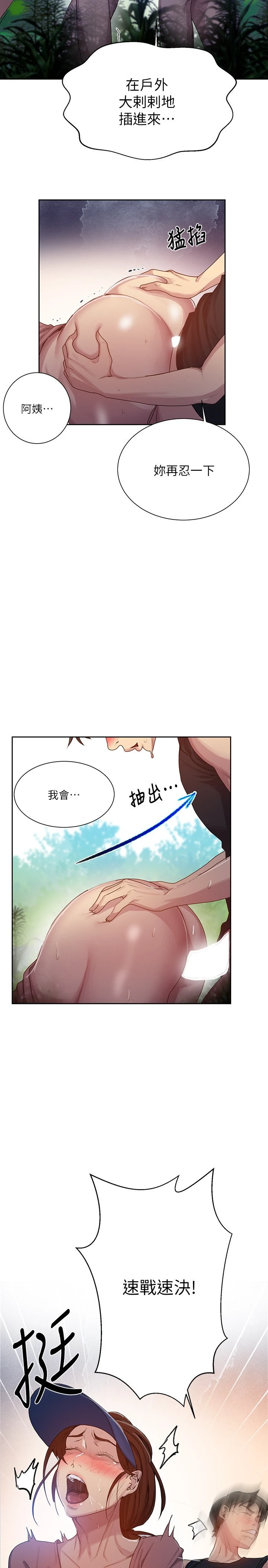 秘密教学 - 韩国漫画 第84话