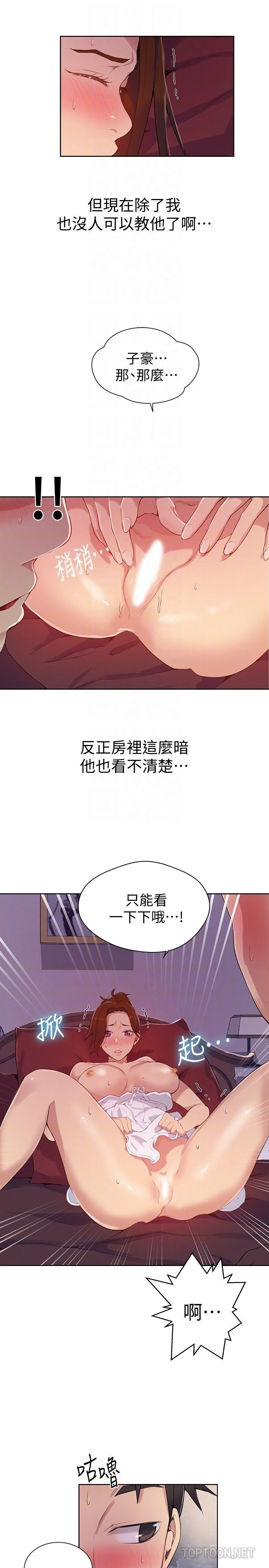 秘密教学 - 韩国漫画 第19话