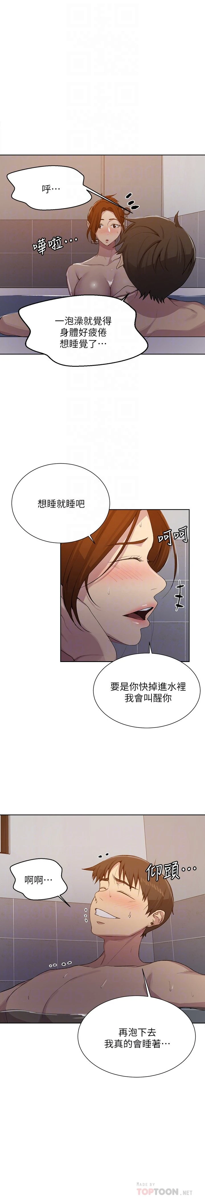 秘密教学 - 韩国漫画 第86话