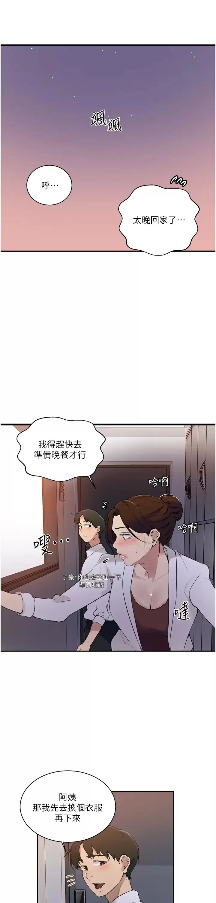 秘密教学 - 韩国漫画 第145话 主人，欢迎来首尔!