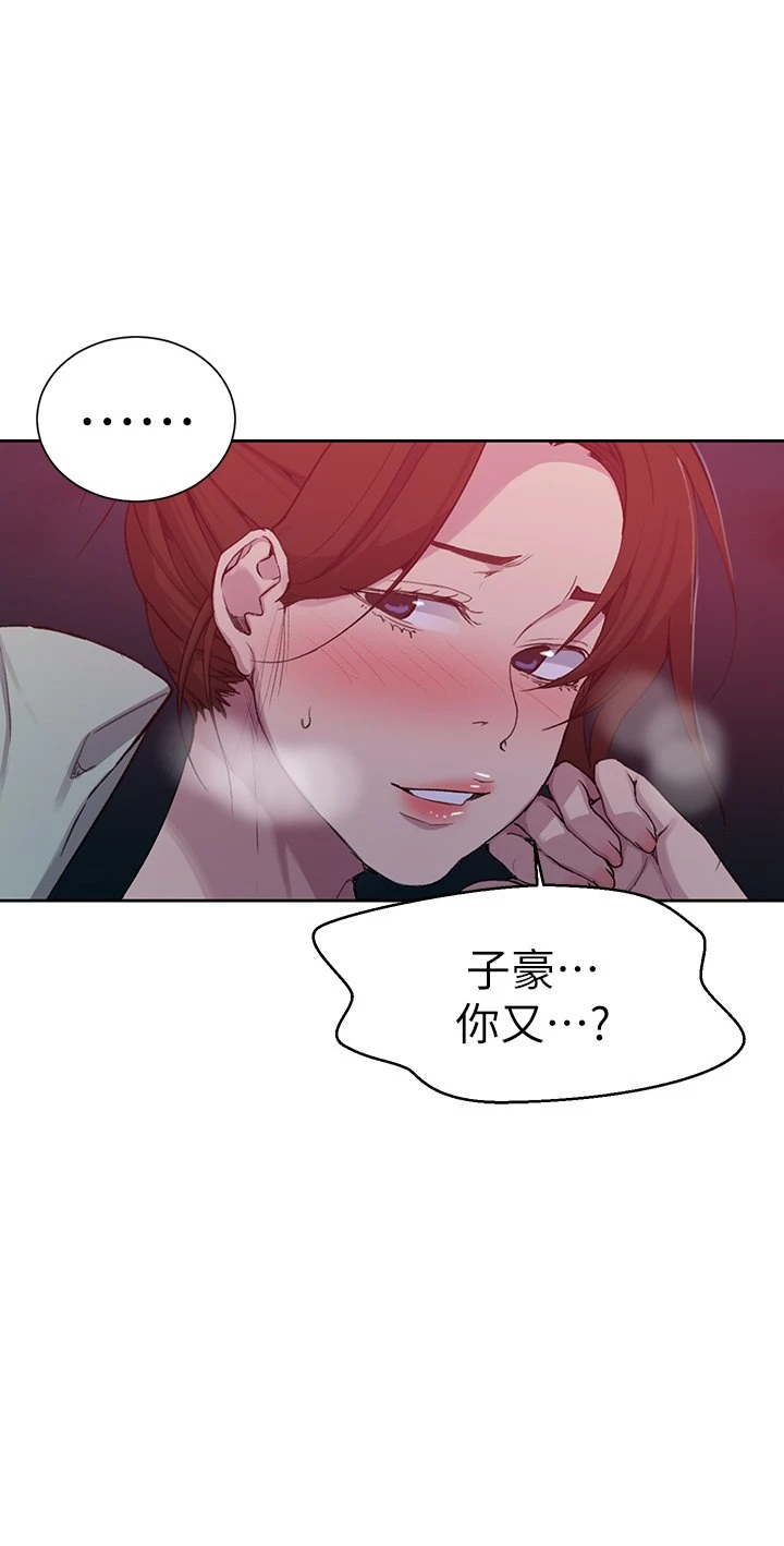 秘密教学 - 韩国漫画 第105话