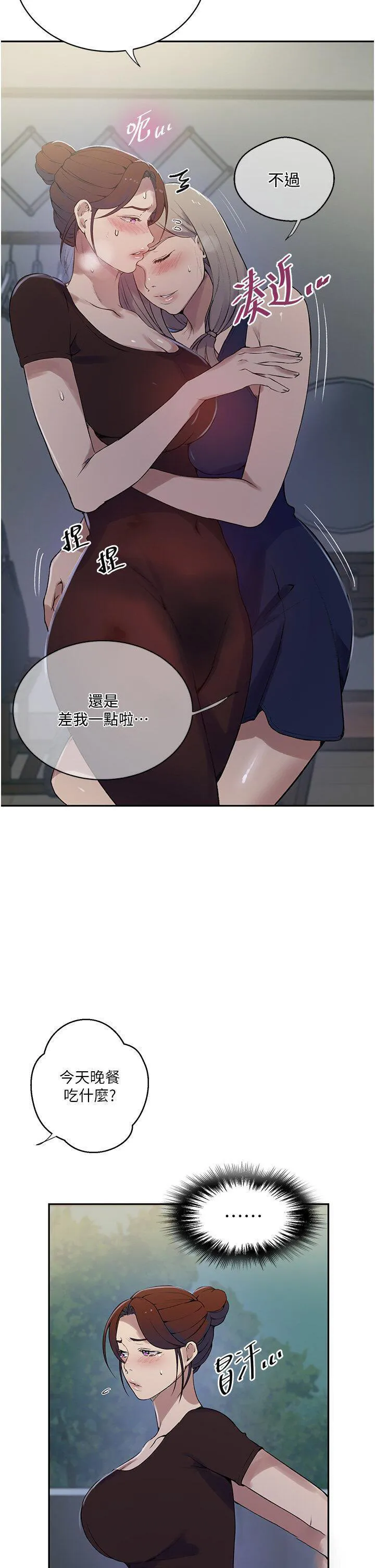 秘密教学 - 韩国漫画 第209话_我们做给荣国叔叔看吧