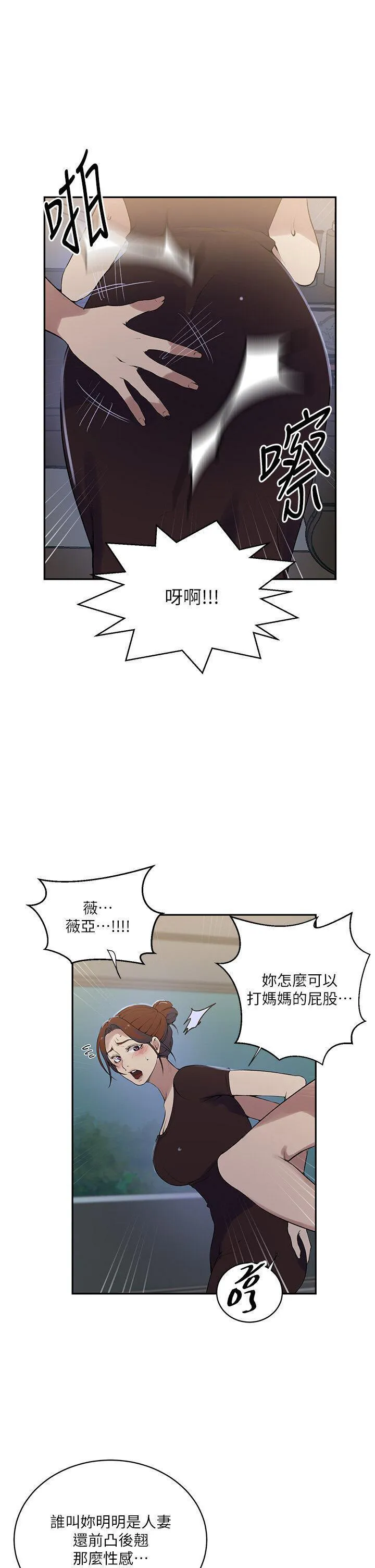 秘密教学 - 韩国漫画 第209话_我们做给荣国叔叔看吧