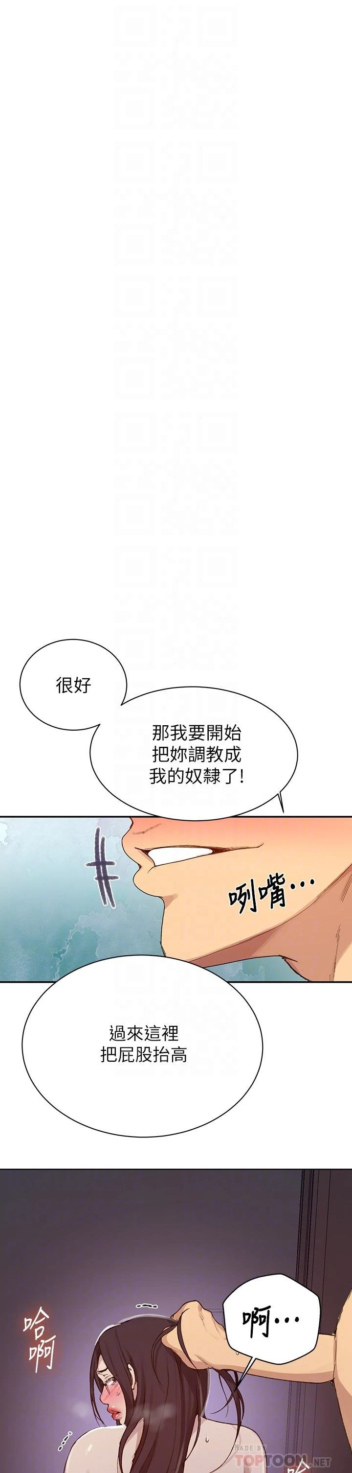 秘密教学 - 韩国漫画 第126话