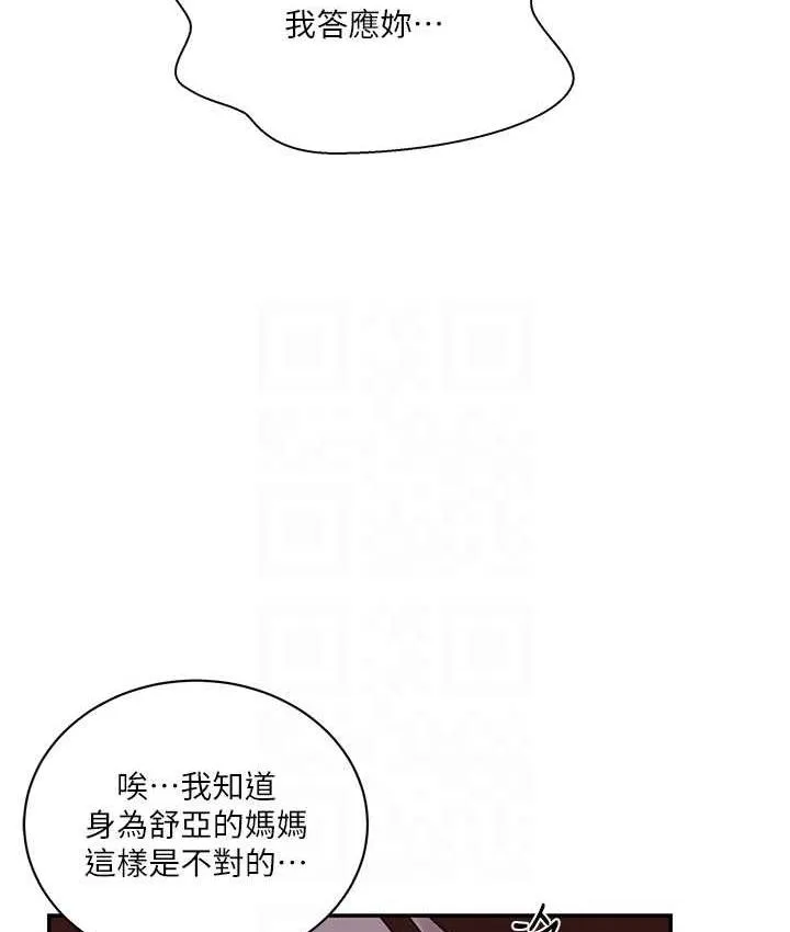 秘密教学 - 韩国漫画 第219话-不知道他们约会都在干嘛…