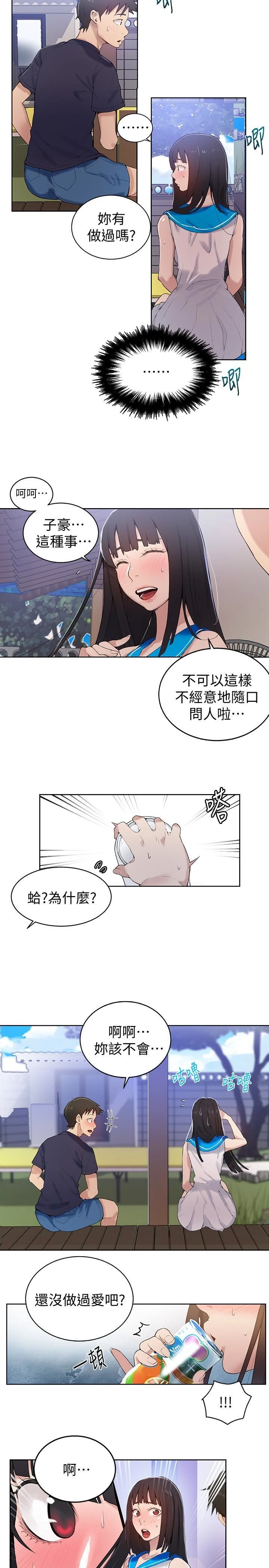 秘密教学 - 韩国漫画 第17话