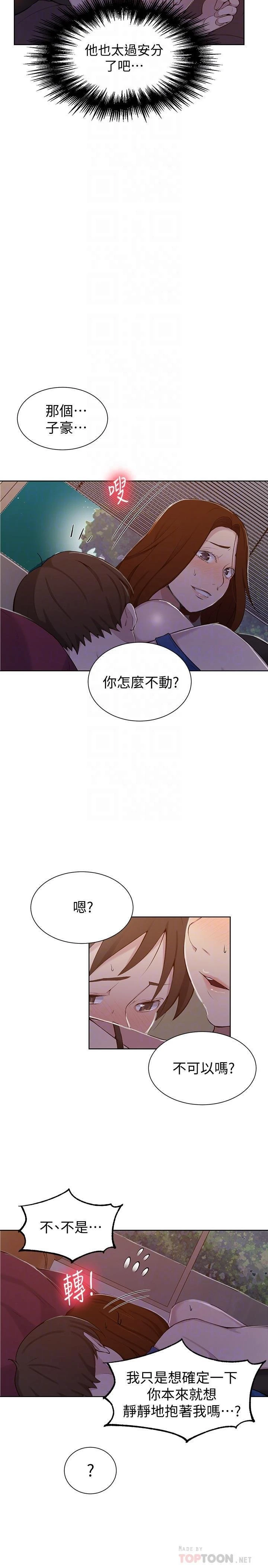 秘密教学 - 韩国漫画 第46话