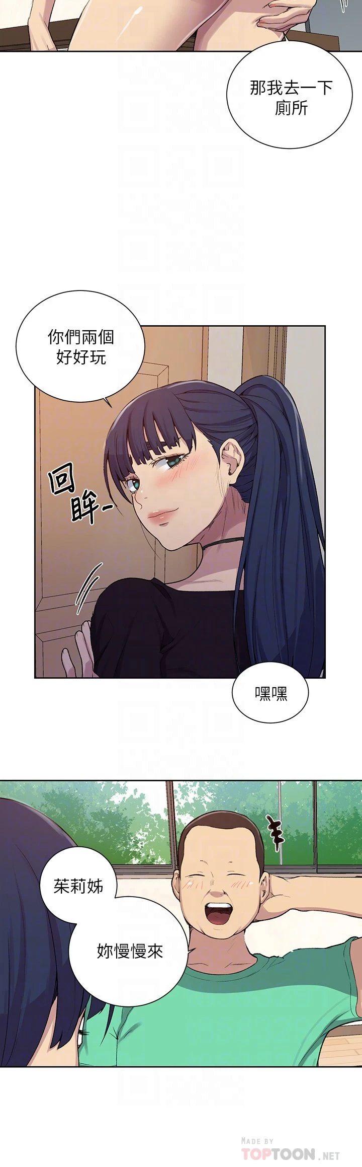 秘密教学 - 韩国漫画 第104话