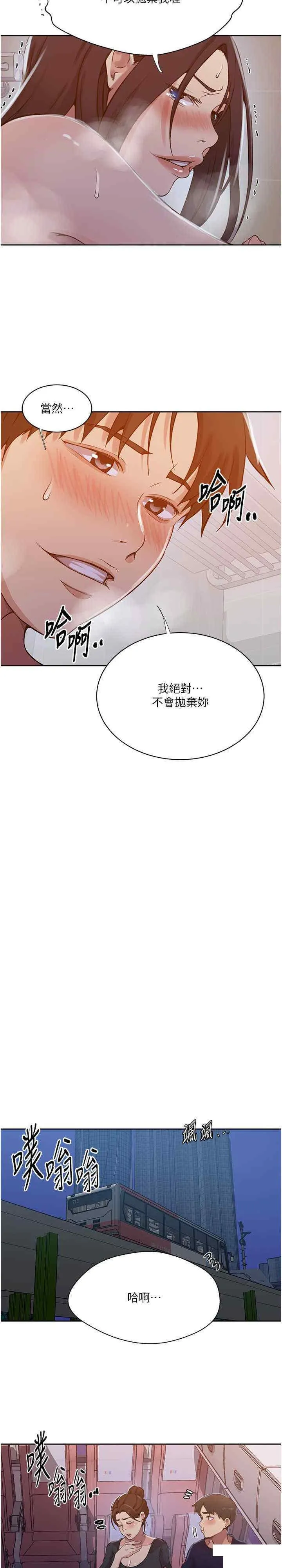 秘密教学 - 韩国漫画 第200话 变回主人的形状