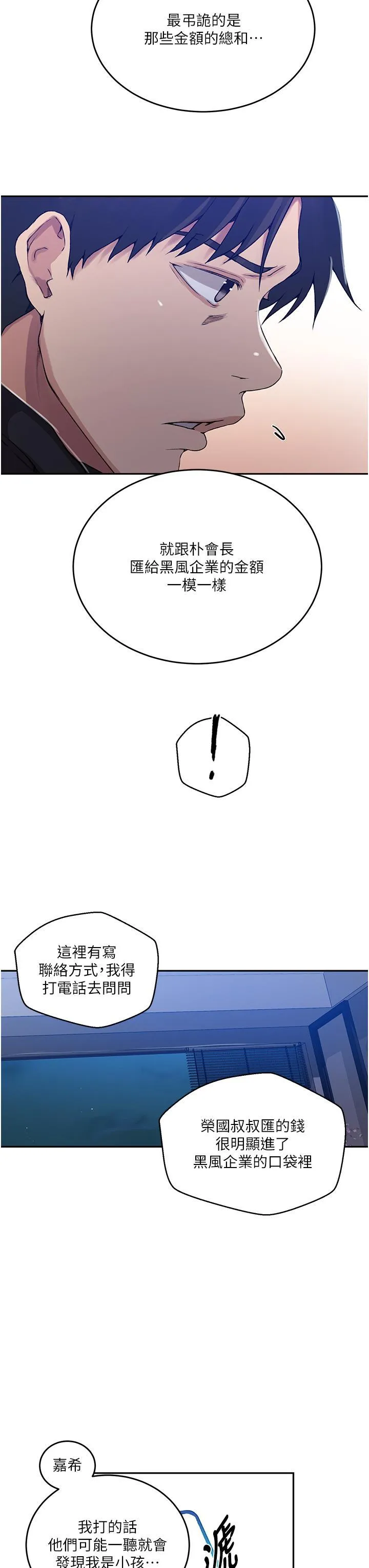 秘密教学 - 韩国漫画 第194话 你父母…是被杀的?!