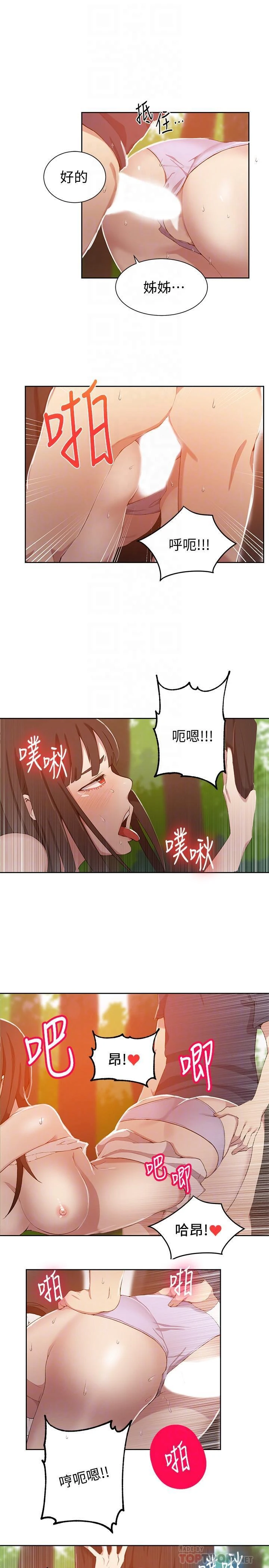 秘密教学 - 韩国漫画 第37话