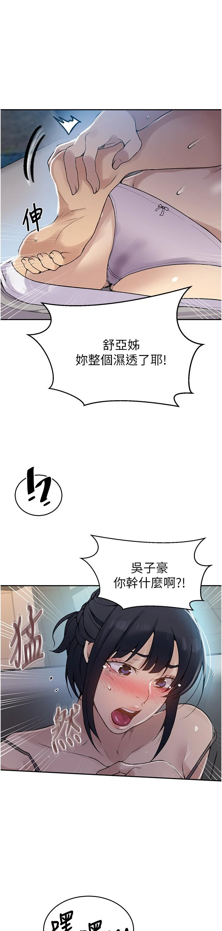 秘密教学 - 韩国漫画 第128话