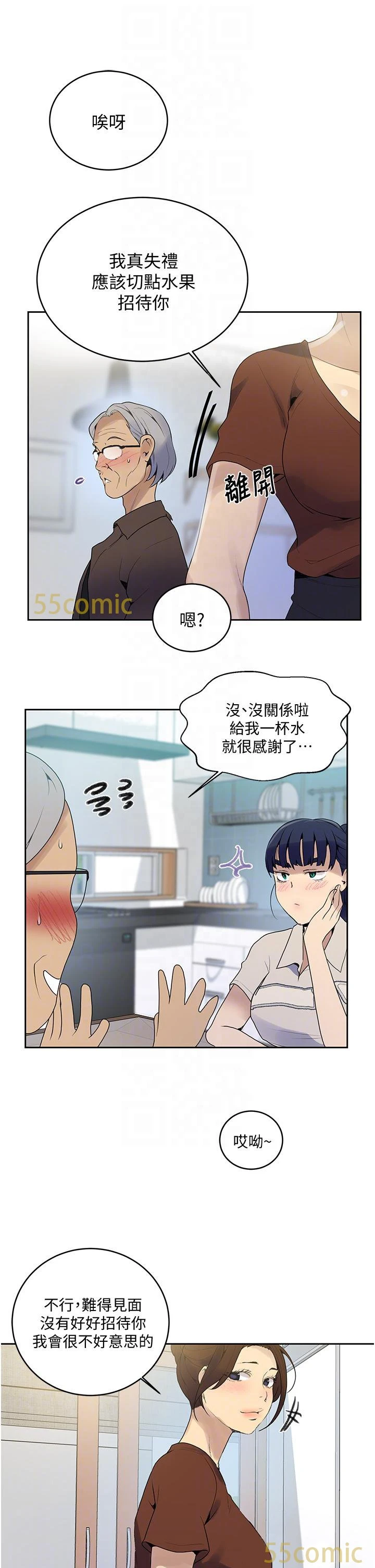 秘密教学 - 韩国漫画 第132话