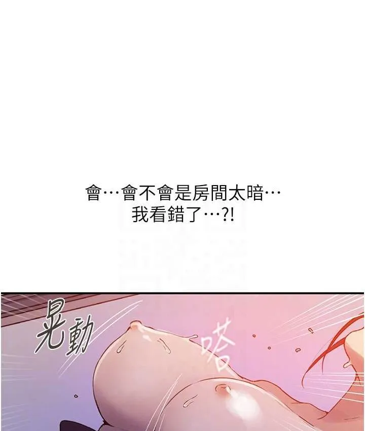 秘密教学 - 韩国漫画 第218话-妈妈不能跟女儿共用男人