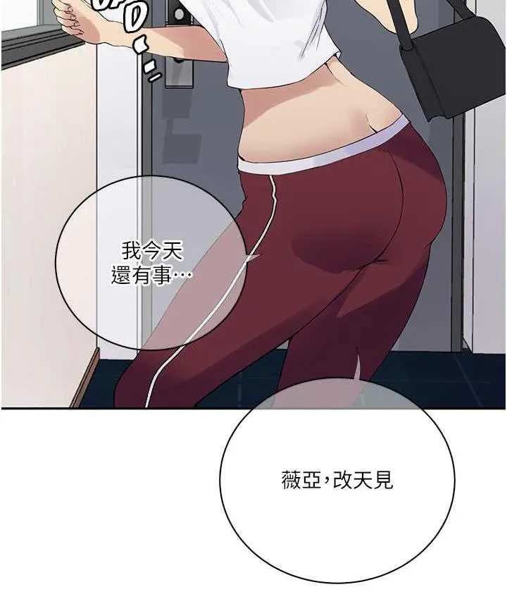 秘密教学 - 韩国漫画 第219话-不知道他们约会都在干嘛…