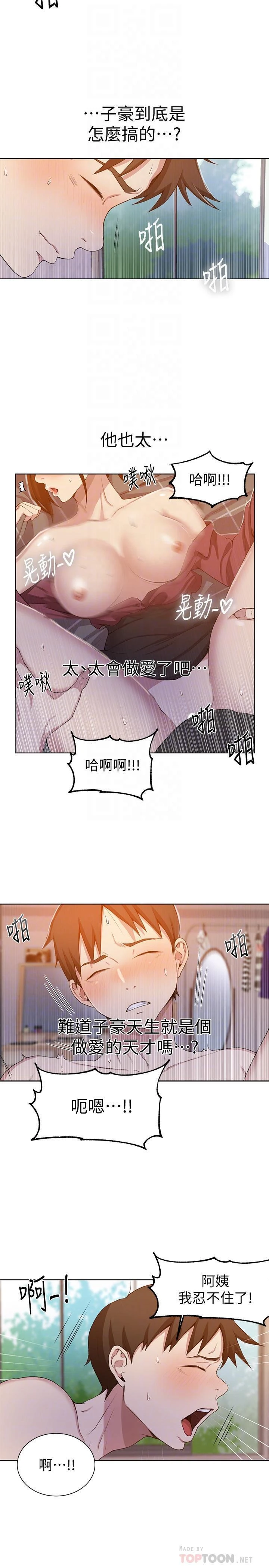 秘密教学 - 韩国漫画 第43话