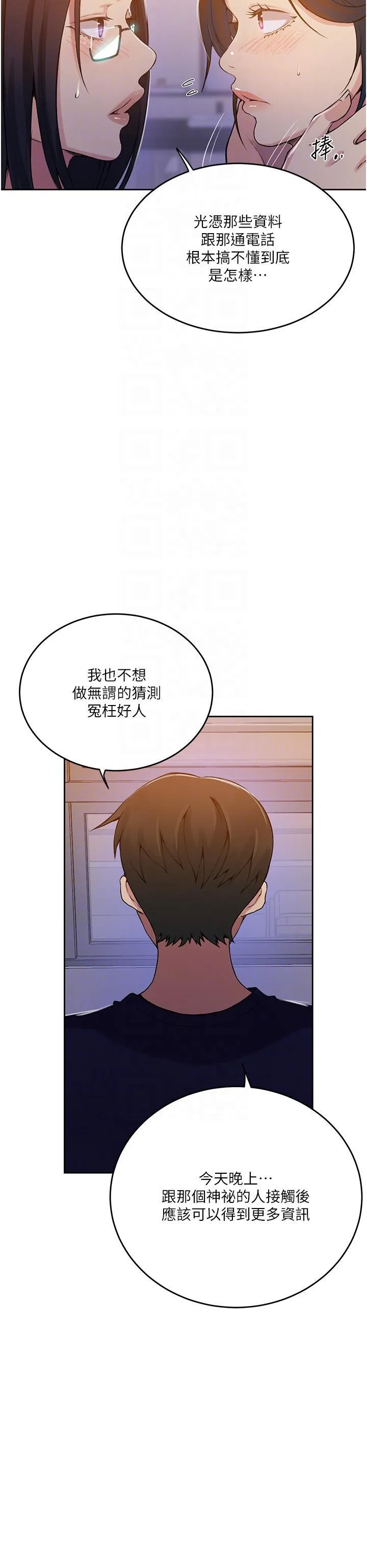 秘密教学 - 韩国漫画 第195话 杀了我父母的就是…